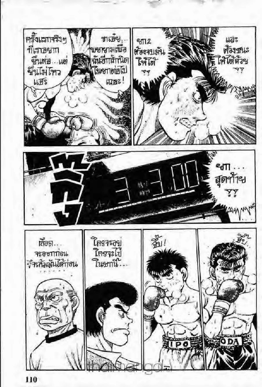 Hajime no Ippo - หน้า 12