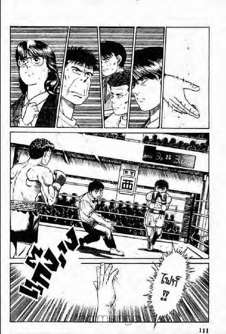 Hajime no Ippo - หน้า 13