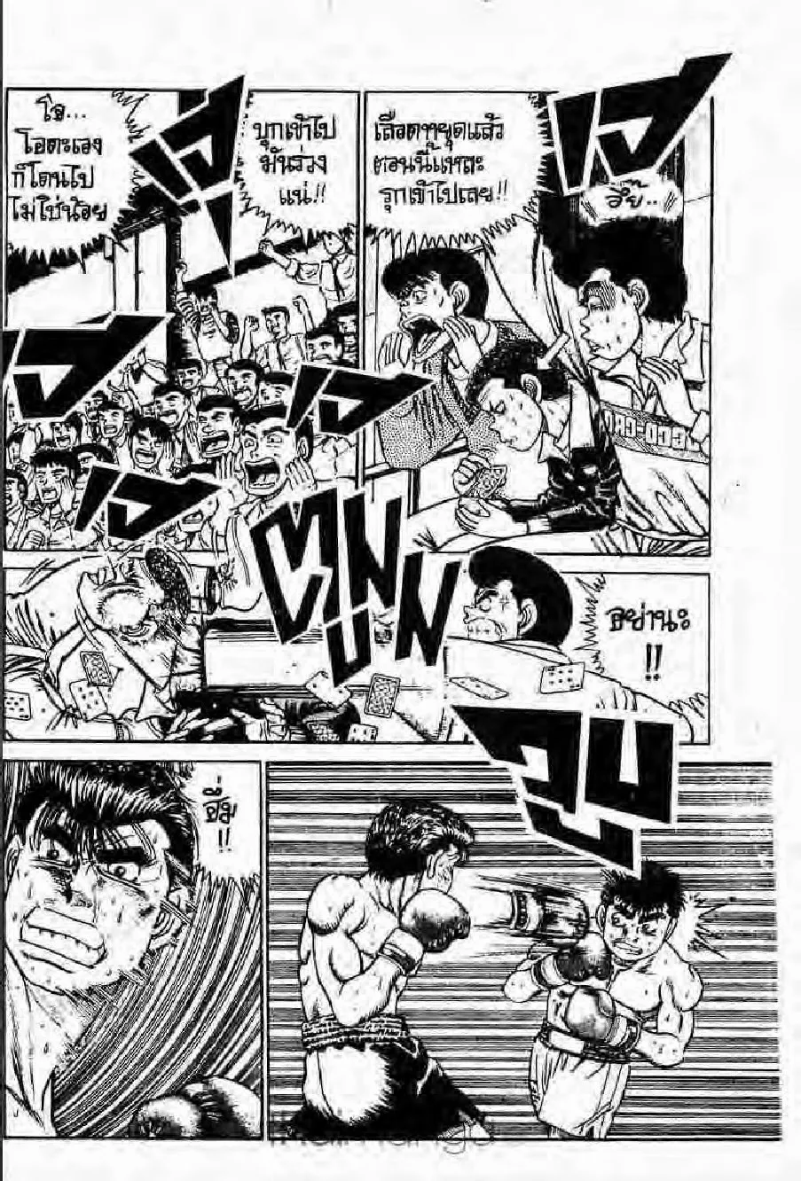 Hajime no Ippo - หน้า 15