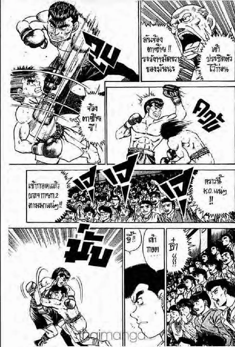 Hajime no Ippo - หน้า 16