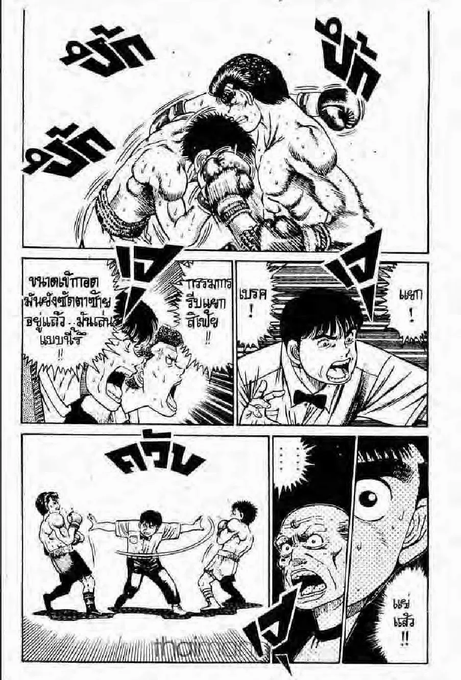 Hajime no Ippo - หน้า 17