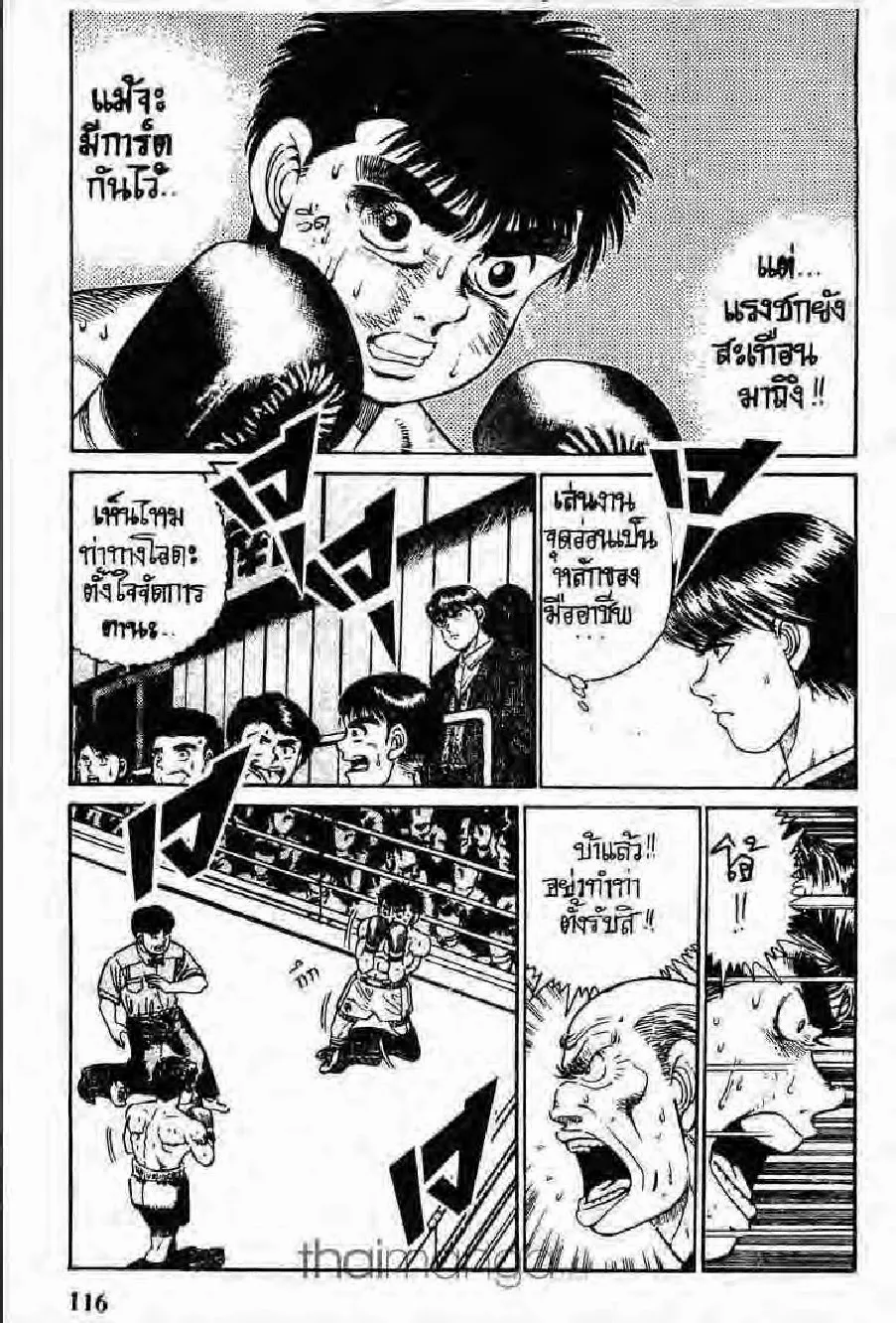 Hajime no Ippo - หน้า 18