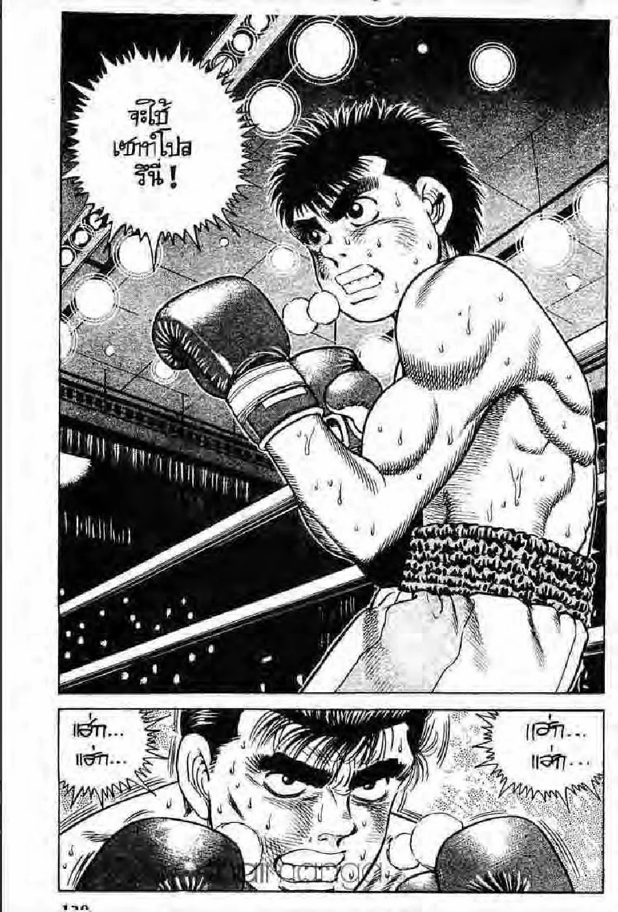 Hajime no Ippo - หน้า 22