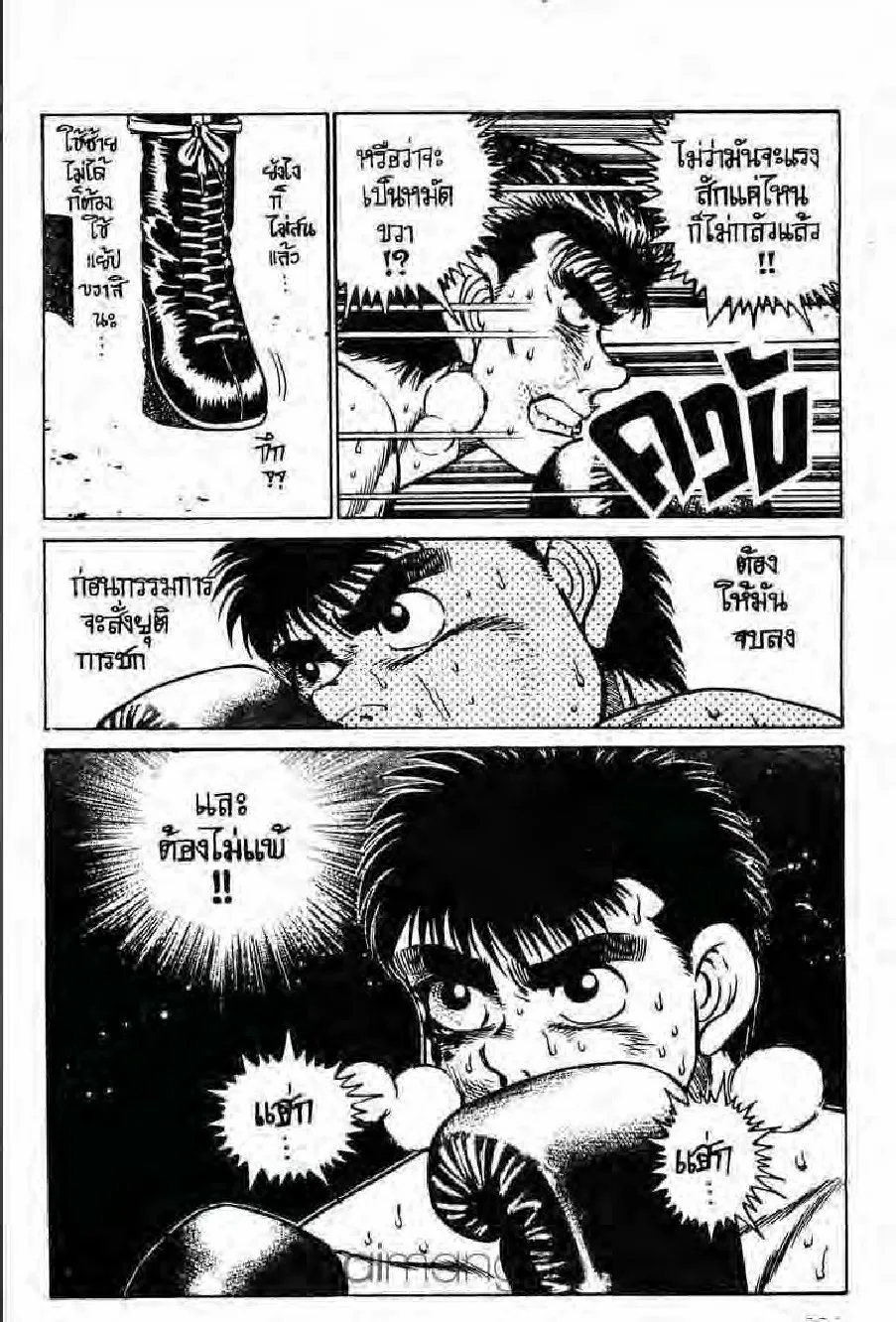 Hajime no Ippo - หน้า 23