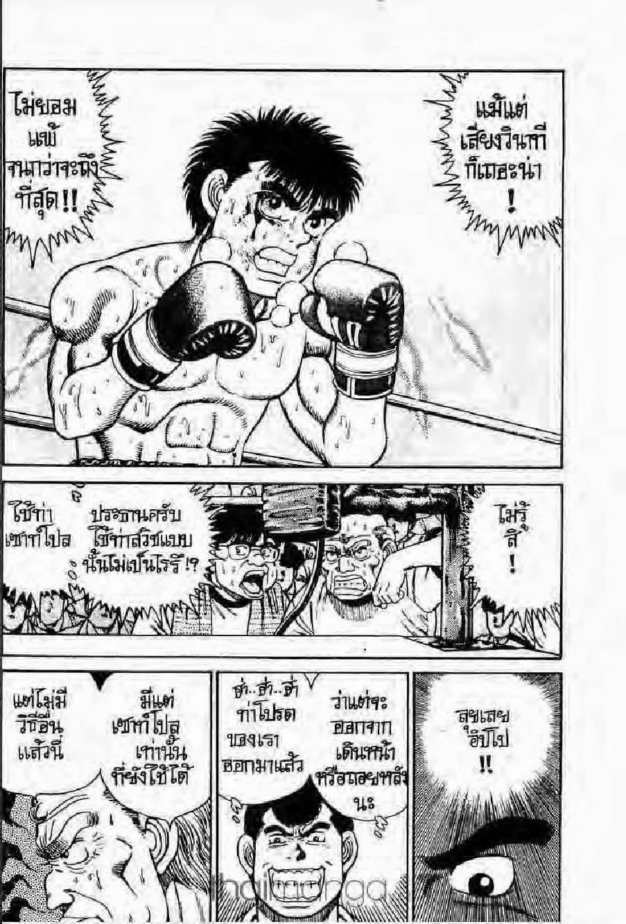 Hajime no Ippo - หน้า 25