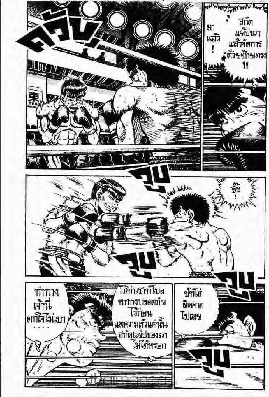 Hajime no Ippo - หน้า 26