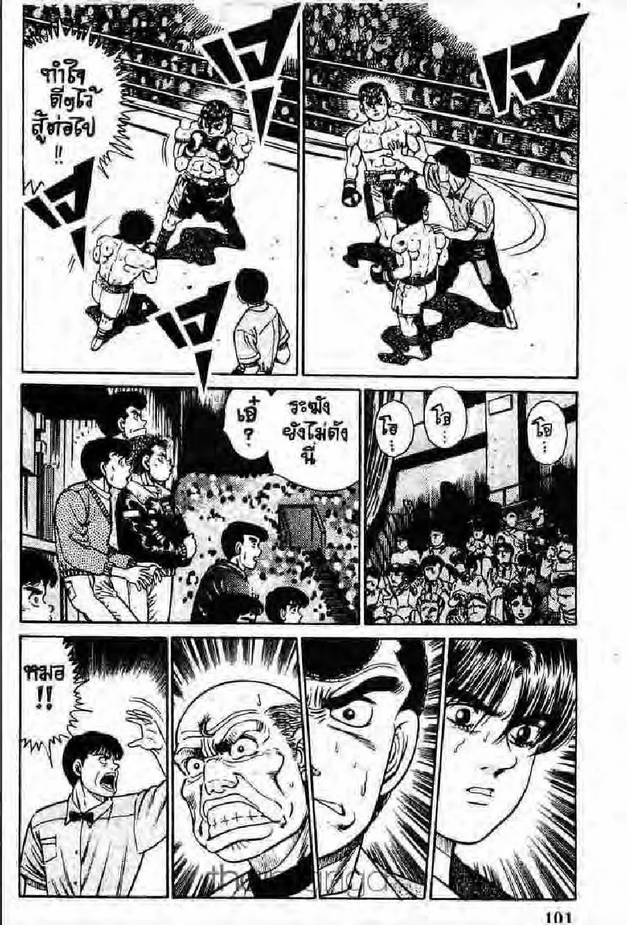 Hajime no Ippo - หน้า 3