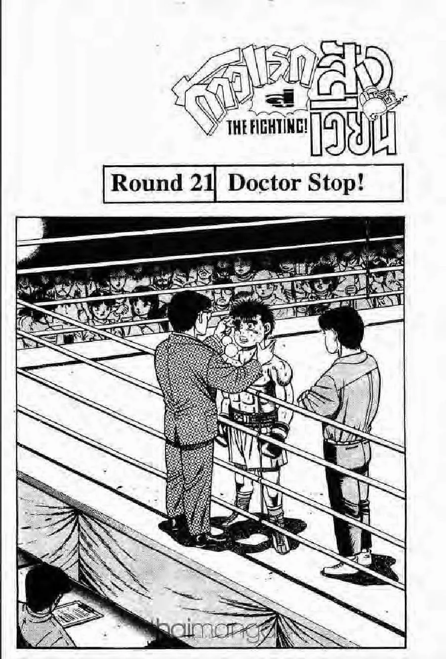 Hajime no Ippo - หน้า 5