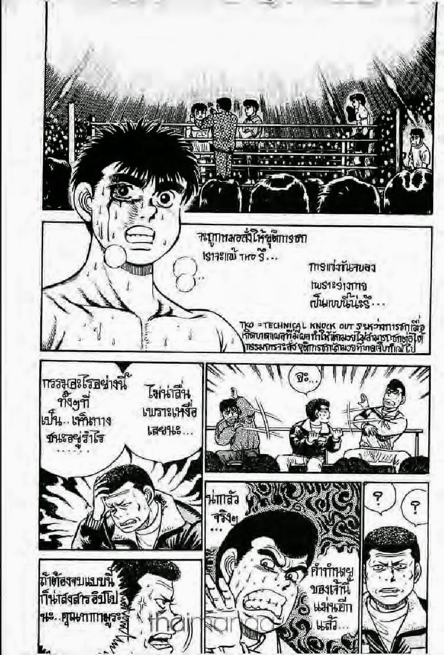 Hajime no Ippo - หน้า 6