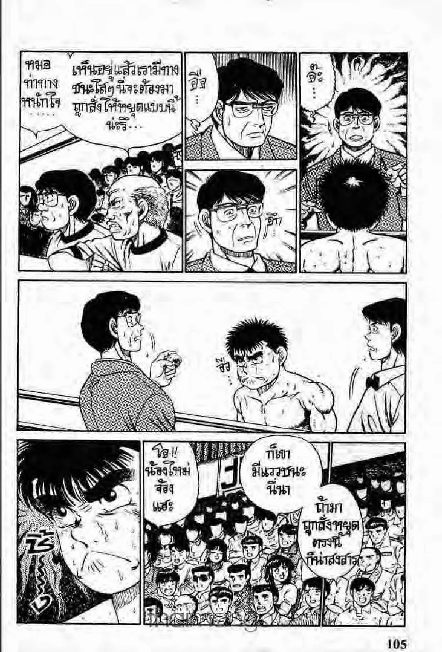 Hajime no Ippo - หน้า 7