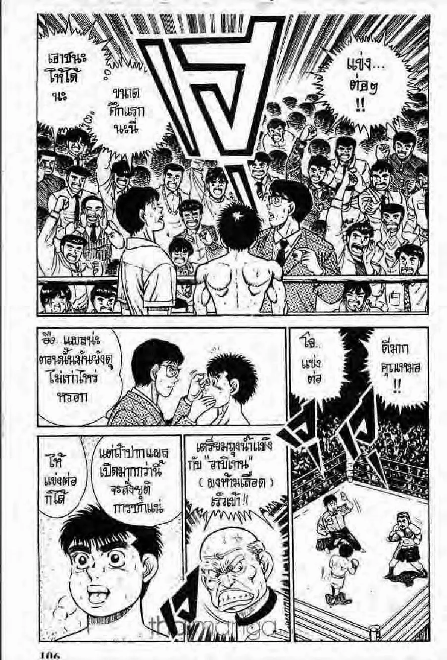 Hajime no Ippo - หน้า 8