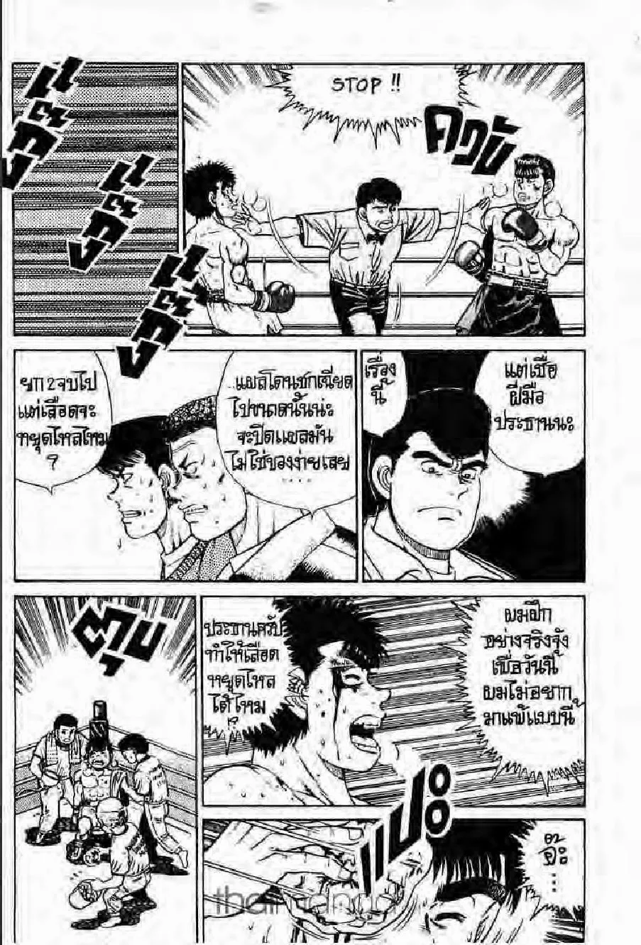 Hajime no Ippo - หน้า 9