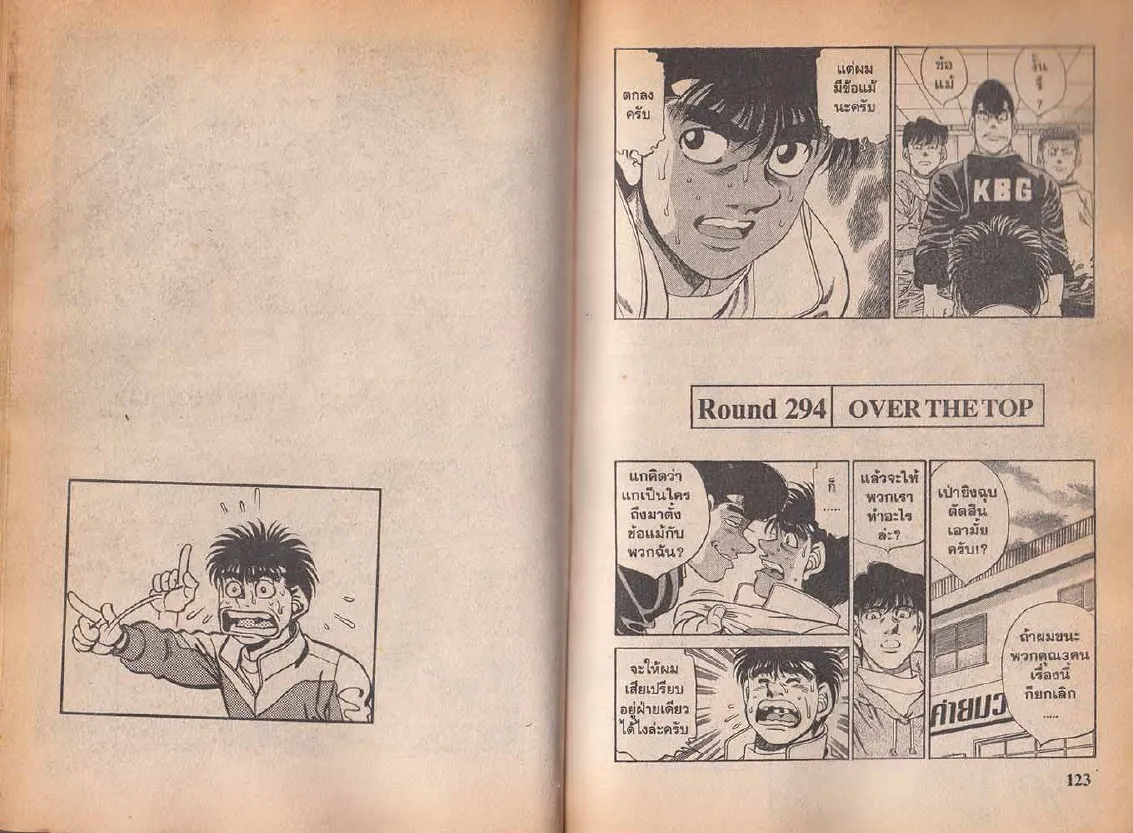 Hajime no Ippo - หน้า 1