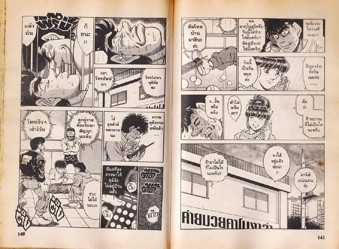 Hajime no Ippo - หน้า 10