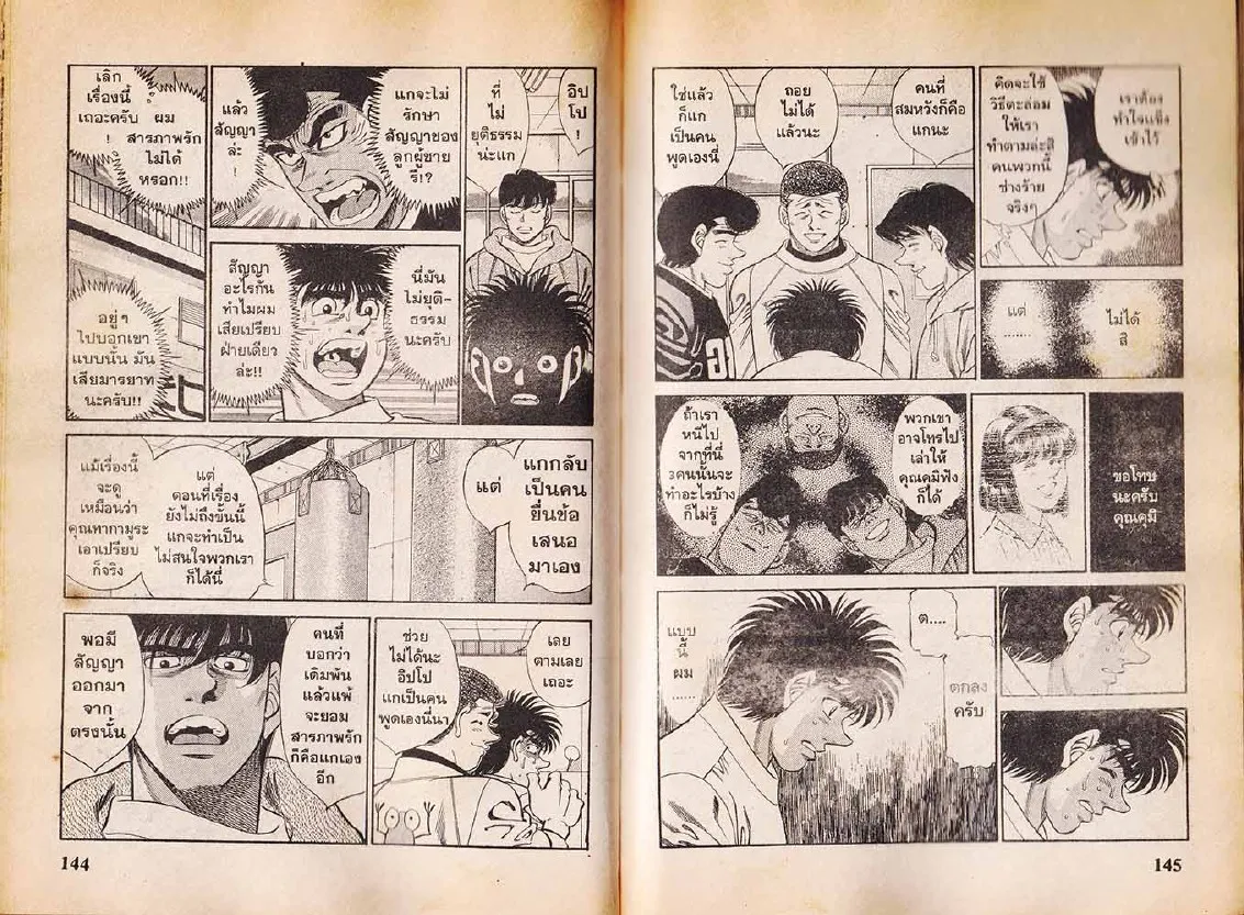 Hajime no Ippo - หน้า 12