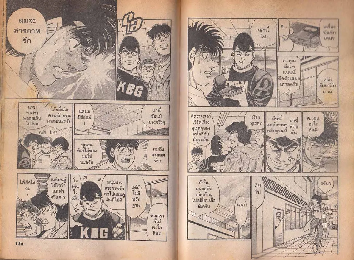 Hajime no Ippo - หน้า 13