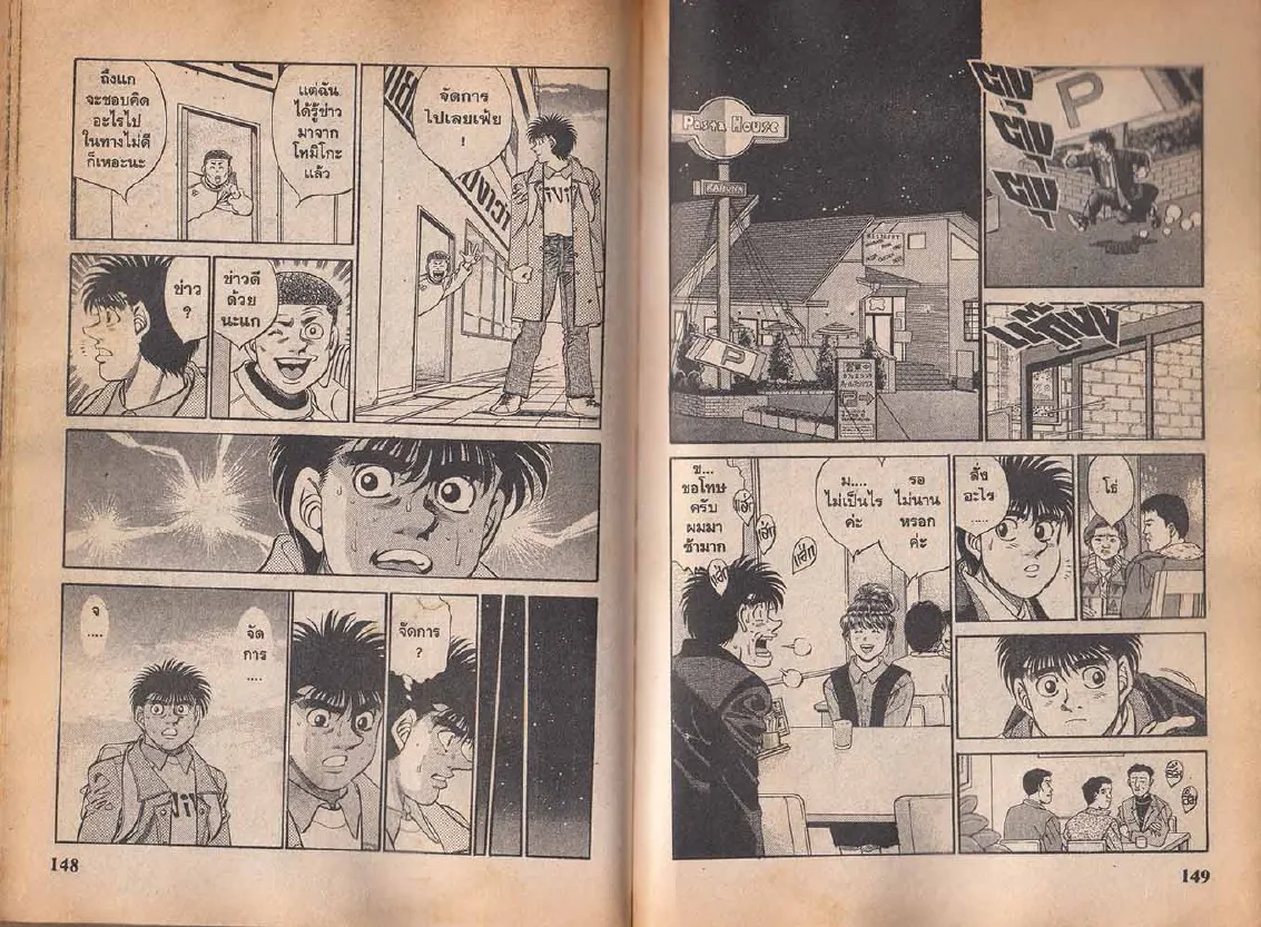 Hajime no Ippo - หน้า 14