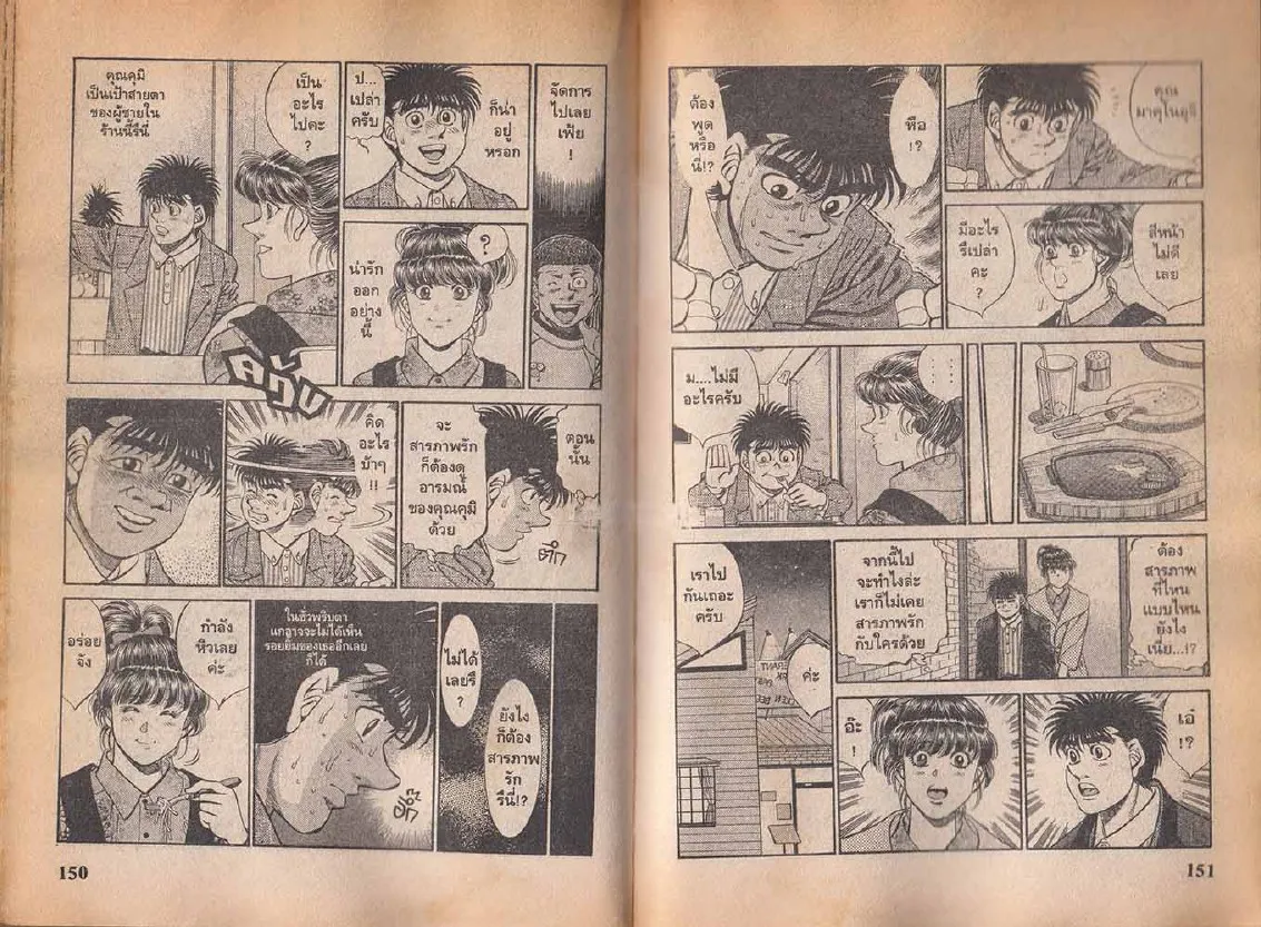 Hajime no Ippo - หน้า 15