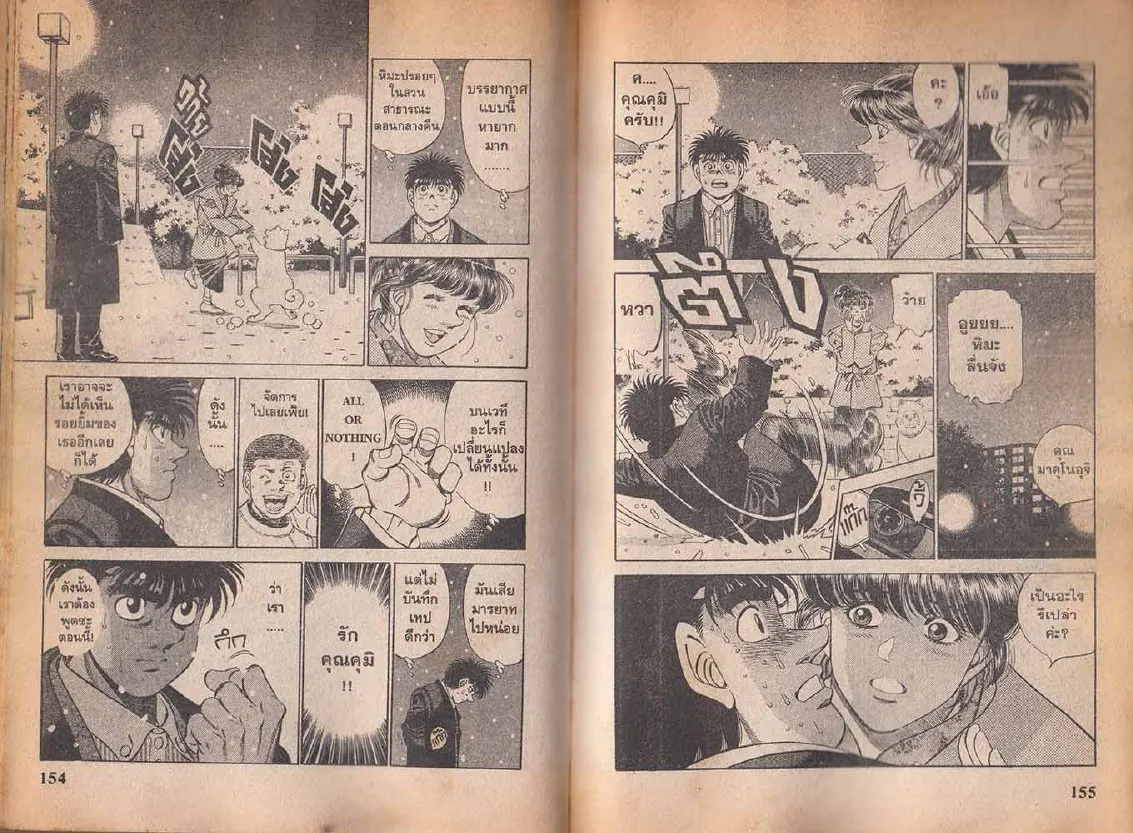 Hajime no Ippo - หน้า 17