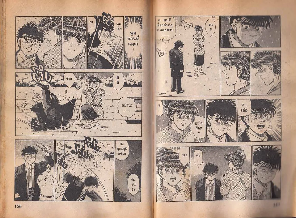 Hajime no Ippo - หน้า 18