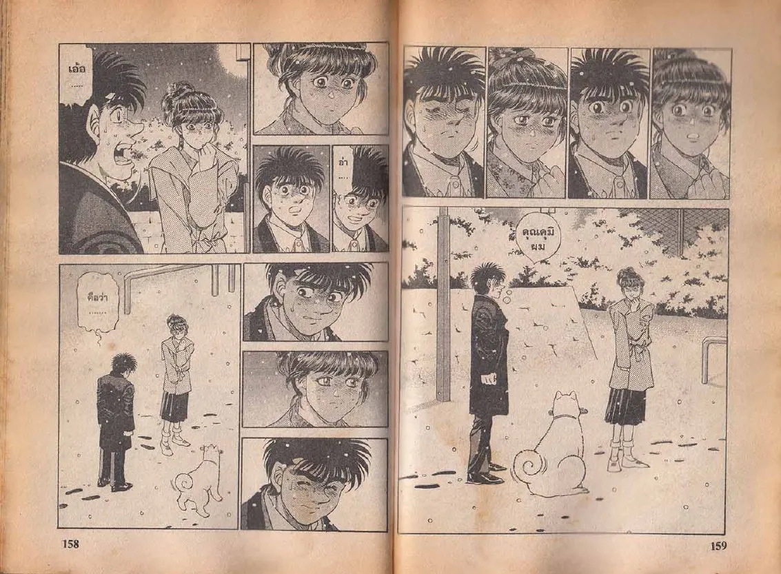 Hajime no Ippo - หน้า 19