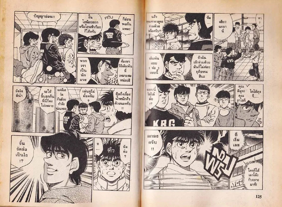 Hajime no Ippo - หน้า 2