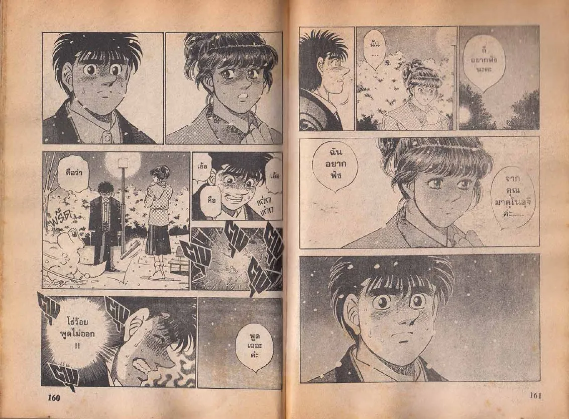 Hajime no Ippo - หน้า 20