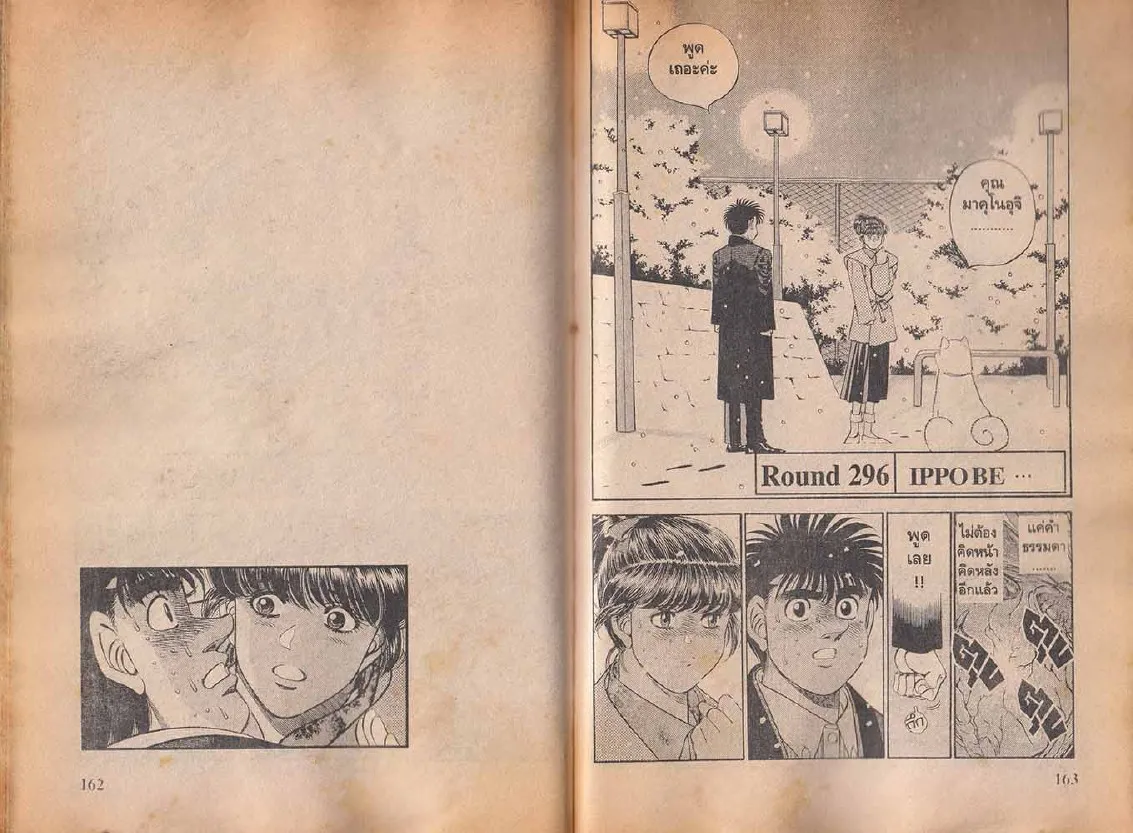 Hajime no Ippo - หน้า 21