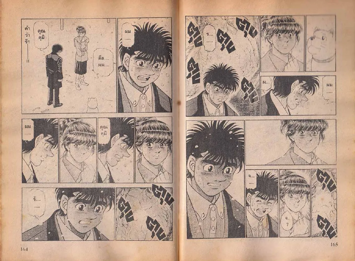 Hajime no Ippo - หน้า 22