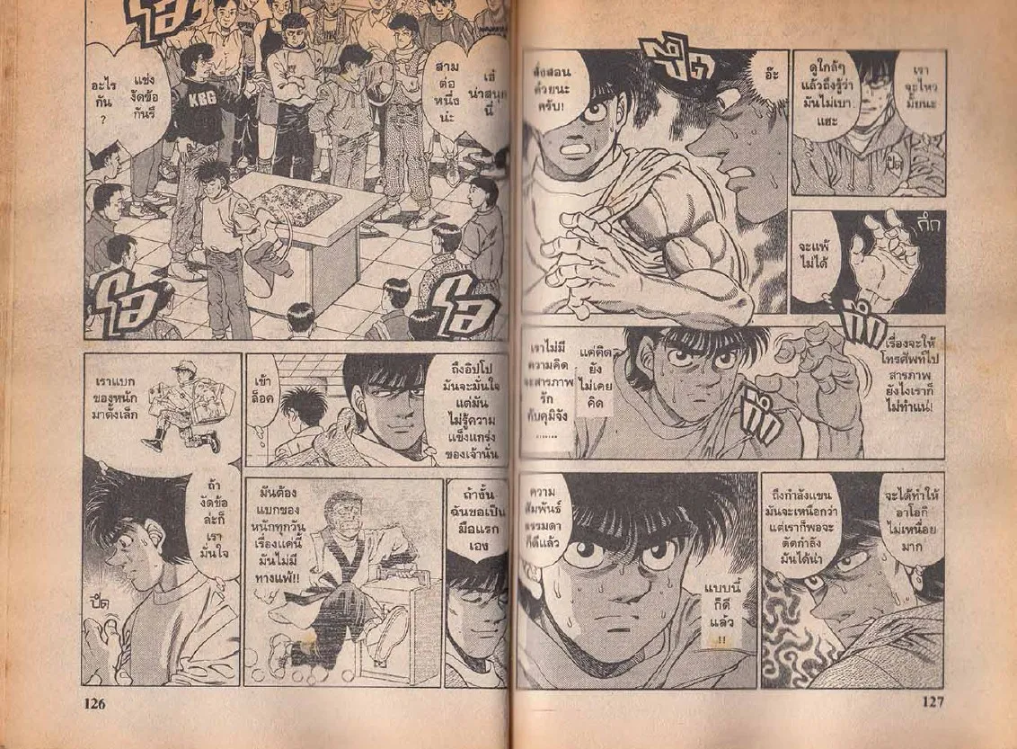 Hajime no Ippo - หน้า 3