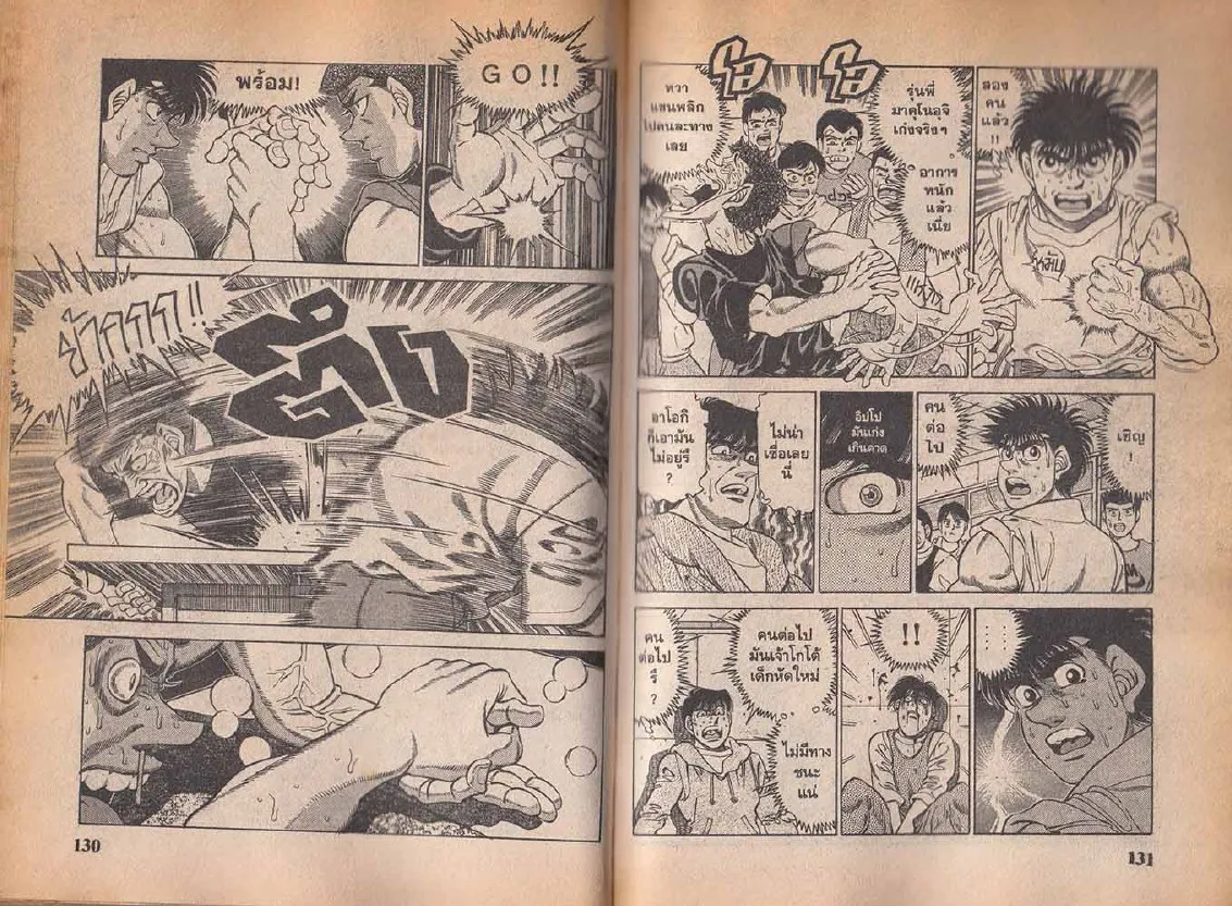 Hajime no Ippo - หน้า 5