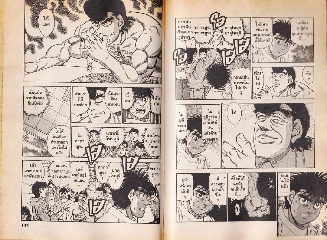 Hajime no Ippo - หน้า 6