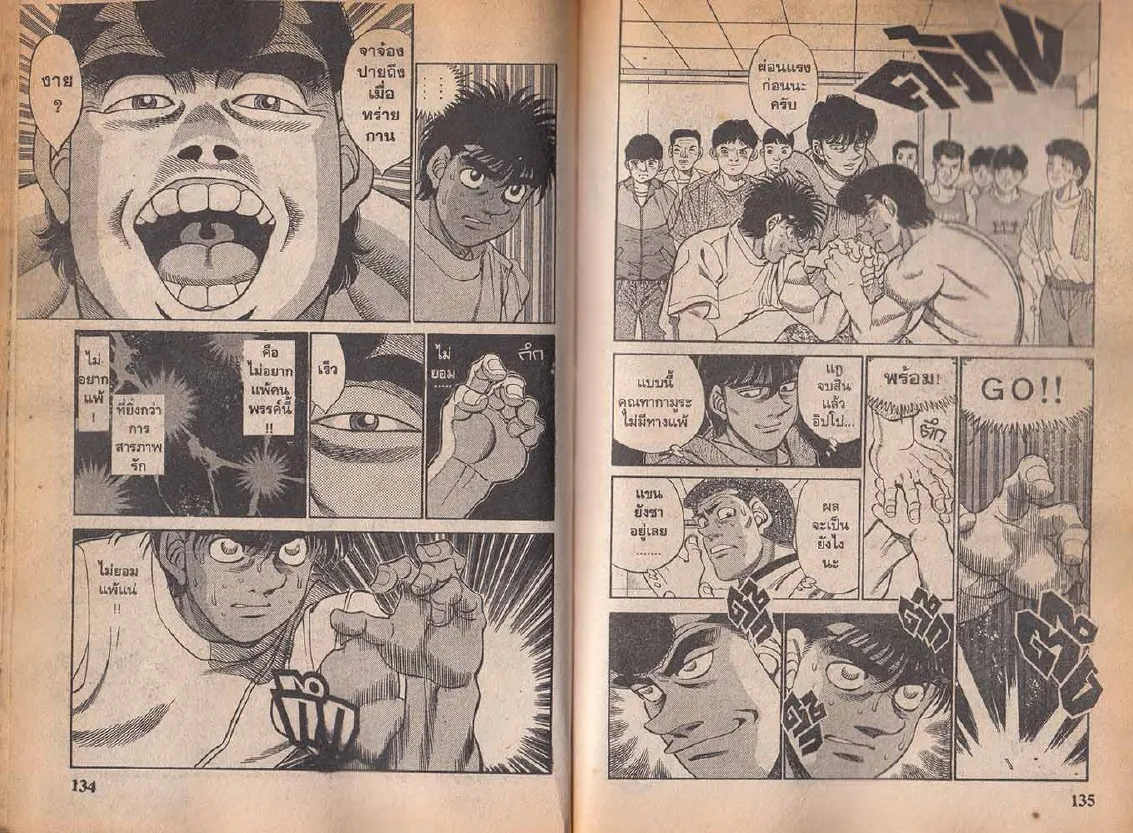 Hajime no Ippo - หน้า 7