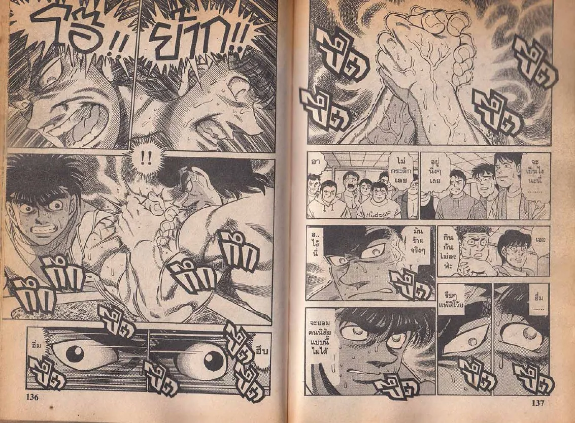 Hajime no Ippo - หน้า 8