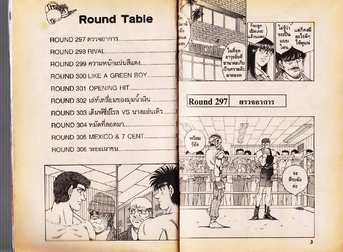 Hajime no Ippo - หน้า 1