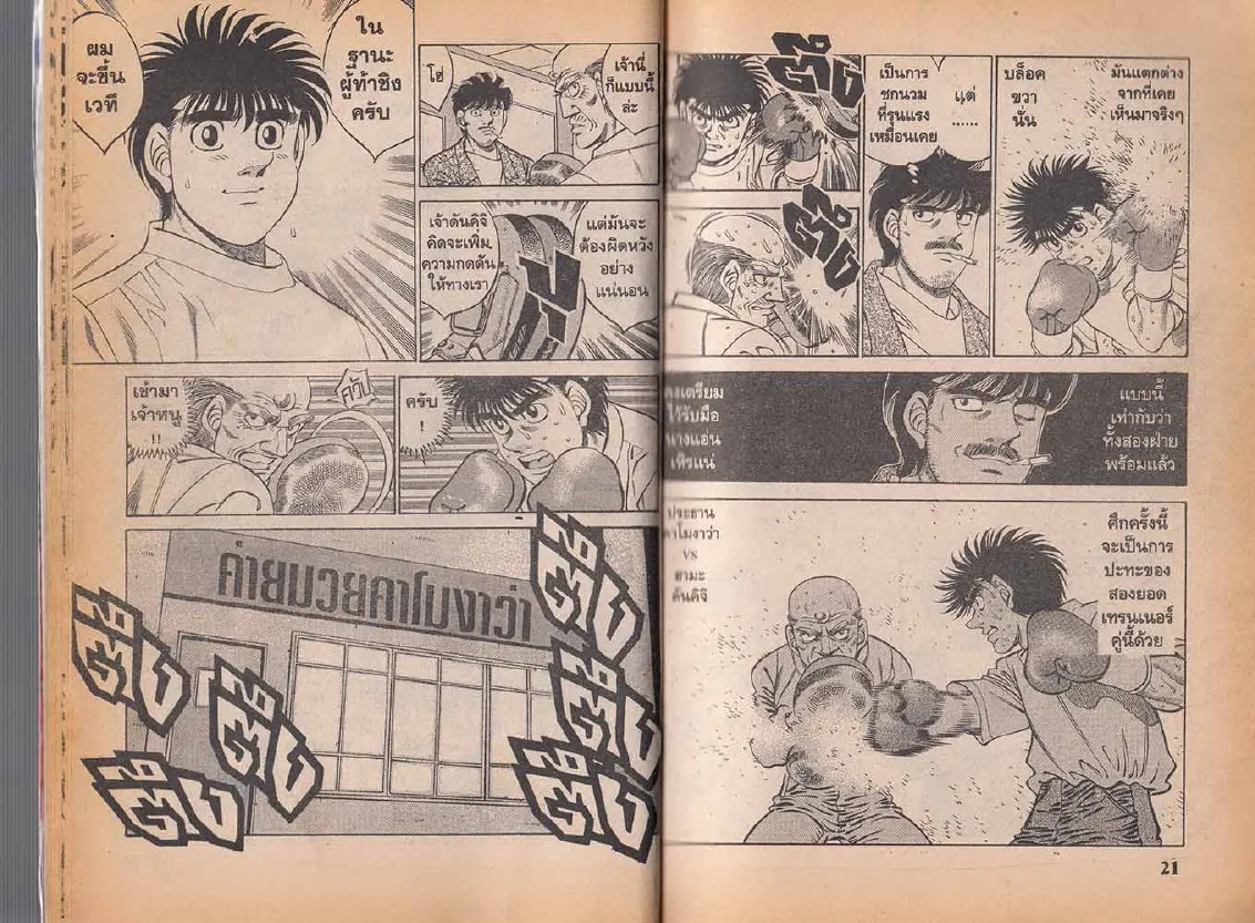 Hajime no Ippo - หน้า 10