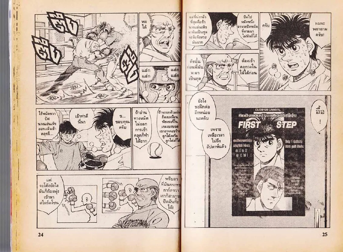 Hajime no Ippo - หน้า 12