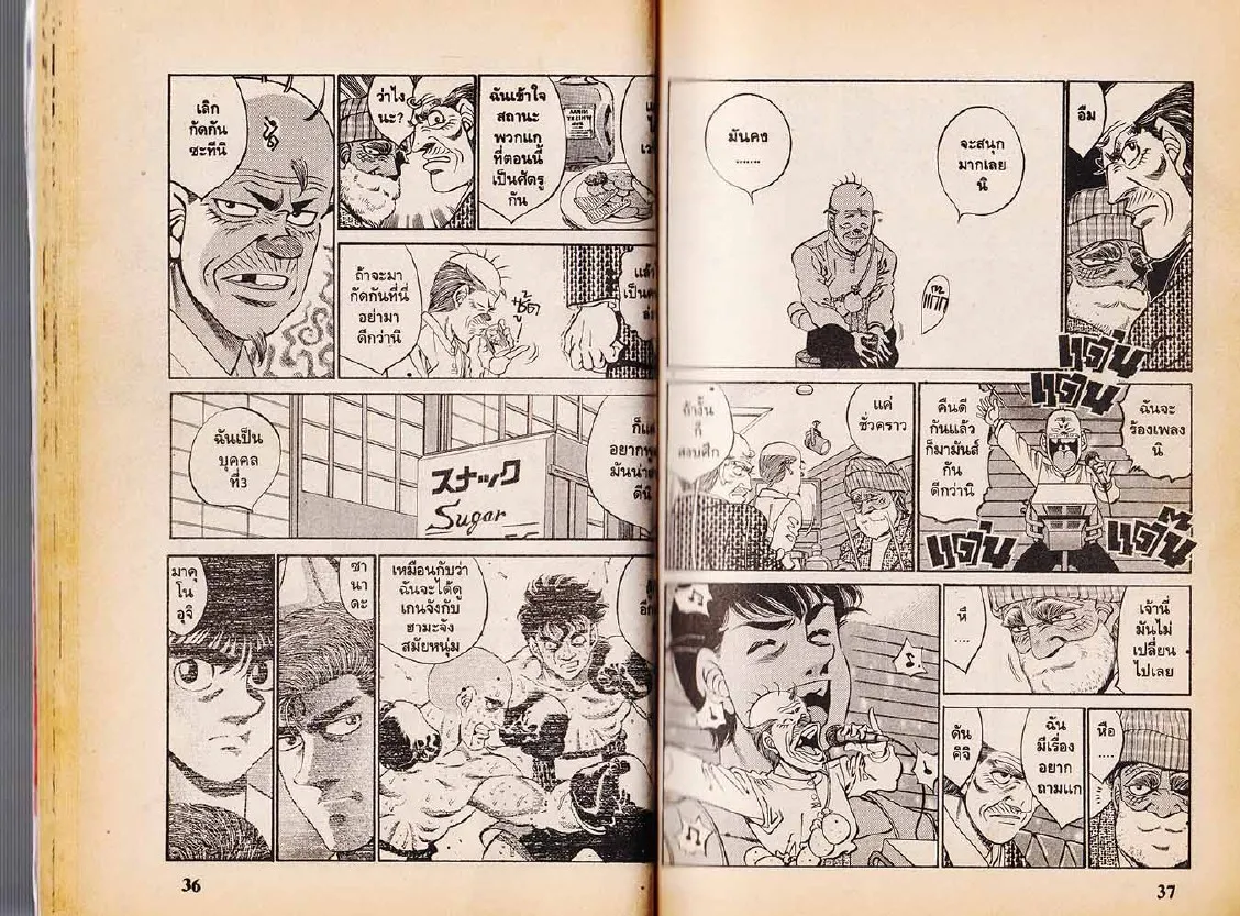 Hajime no Ippo - หน้า 18