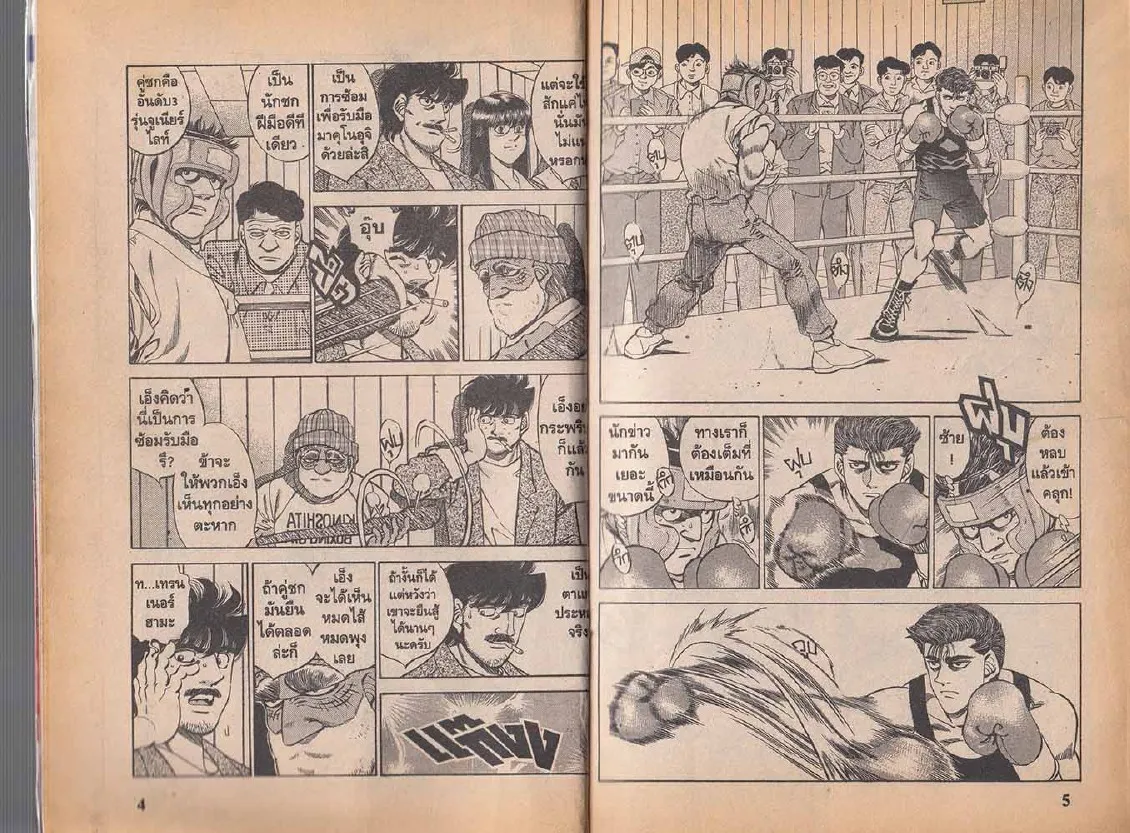 Hajime no Ippo - หน้า 2