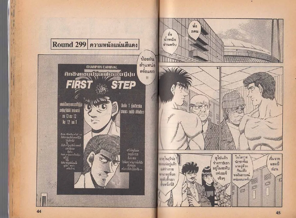 Hajime no Ippo - หน้า 22