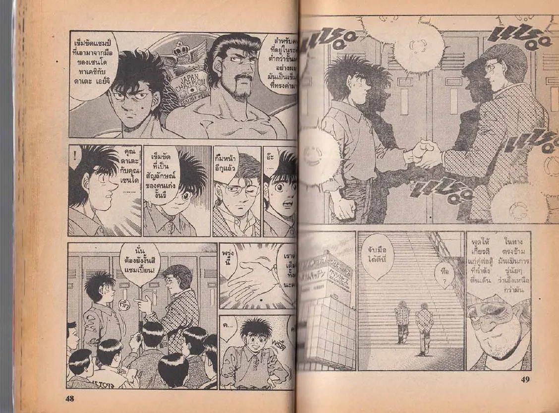 Hajime no Ippo - หน้า 24