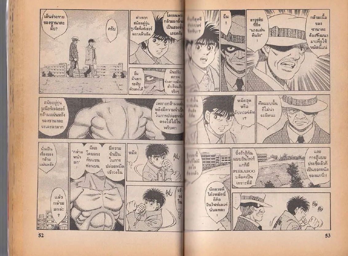 Hajime no Ippo - หน้า 26