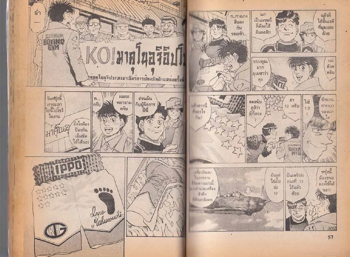 Hajime no Ippo - หน้า 28