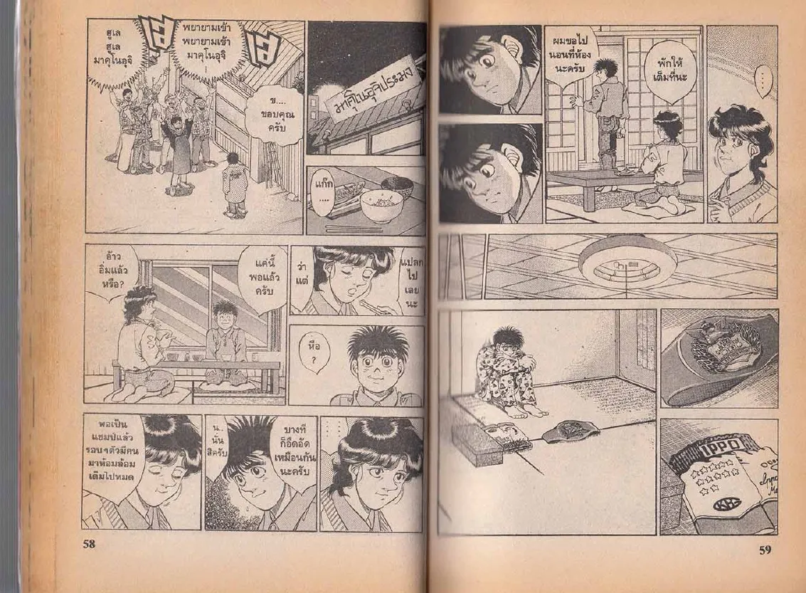 Hajime no Ippo - หน้า 29