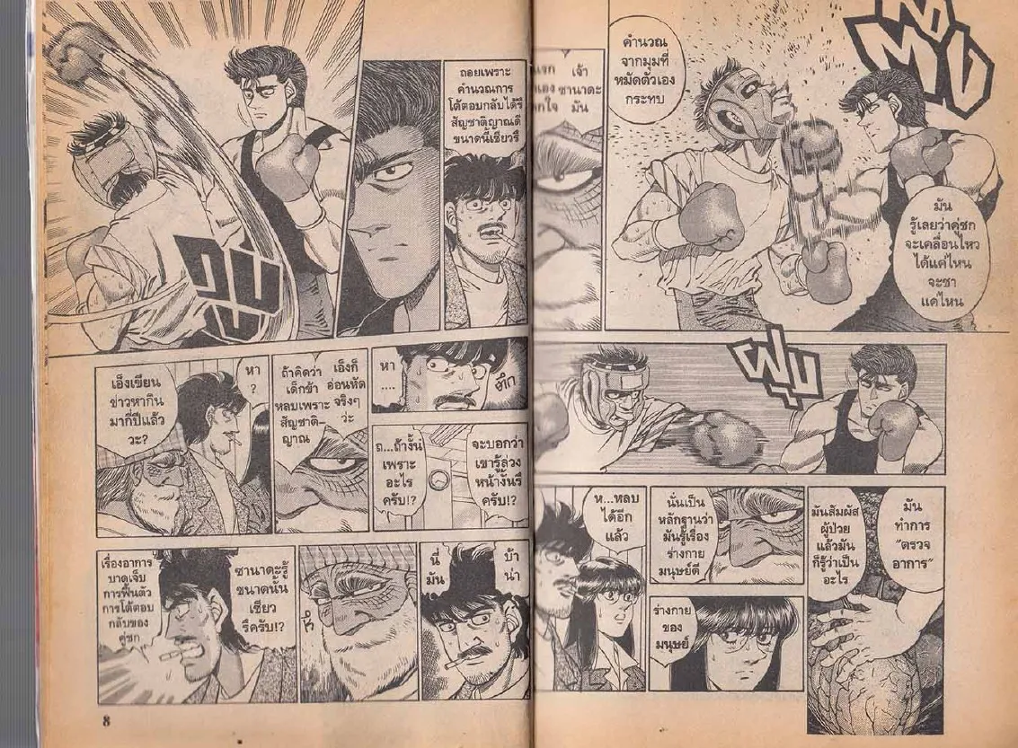 Hajime no Ippo - หน้า 4