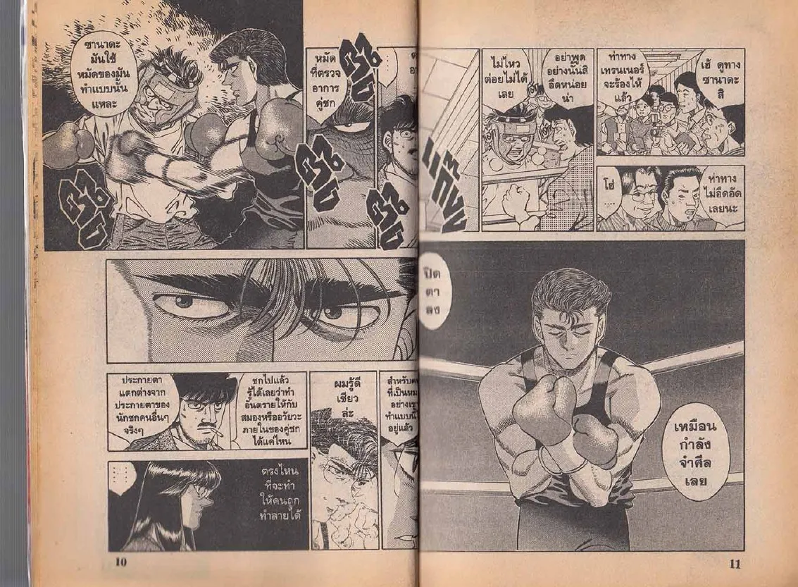 Hajime no Ippo - หน้า 5