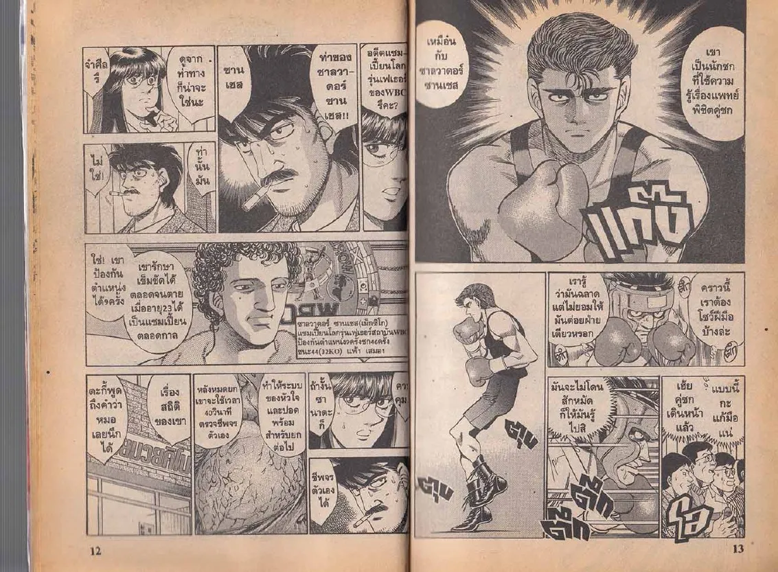 Hajime no Ippo - หน้า 6