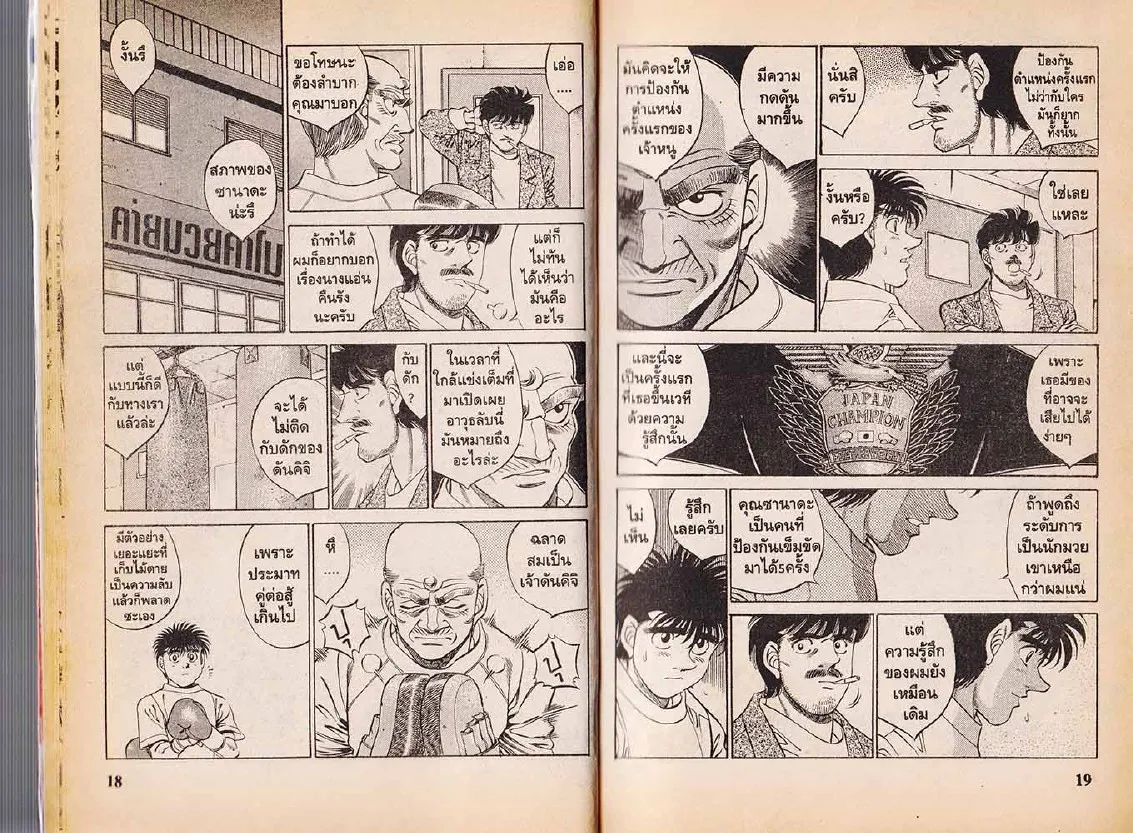 Hajime no Ippo - หน้า 9