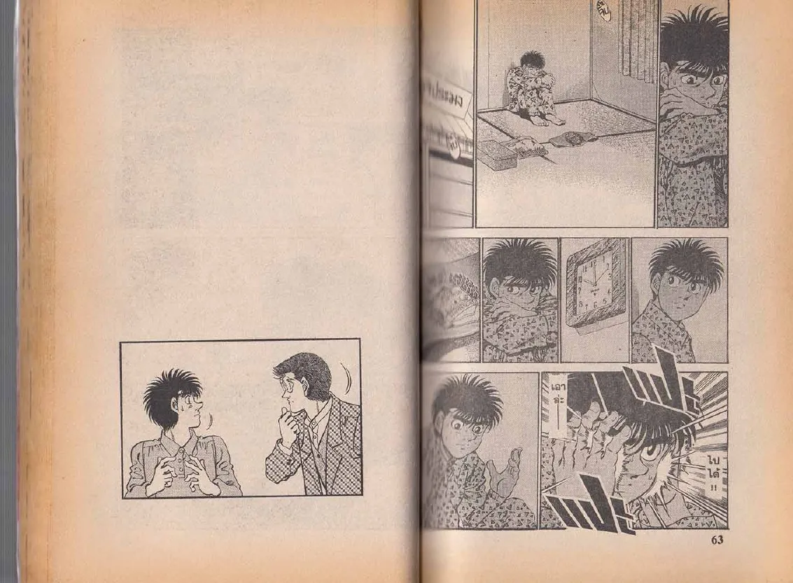 Hajime no Ippo - หน้า 1