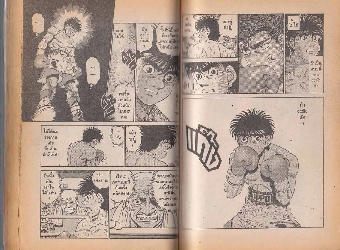 Hajime no Ippo - หน้า 10